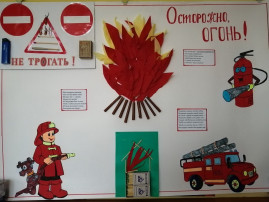 Выставка рисунков, посвящённая профилактики пожарной безопасности «Не шути с огнём». Выставка рисунков, посвящённая профилактики пожарной безопасности «Не шути с огнём».