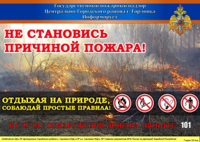 Пожарная безопасность в праздничные дни Пожарная безопасность в праздничные дни.