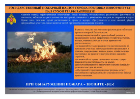 Пожарная безопасность! Внимание! Пал сухой травы! Пожарная безопасность! Внимание! Пал сухой травы!.
