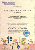 Всероссийский конкурс "Знатоки спорта" Всероссийский конкурс "Знатоки спорта".