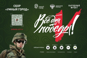 Все для Победы Все для Победы.