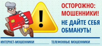Внимание!!! Интернет мошенники! Внимание!!! Интернет мошенники!.