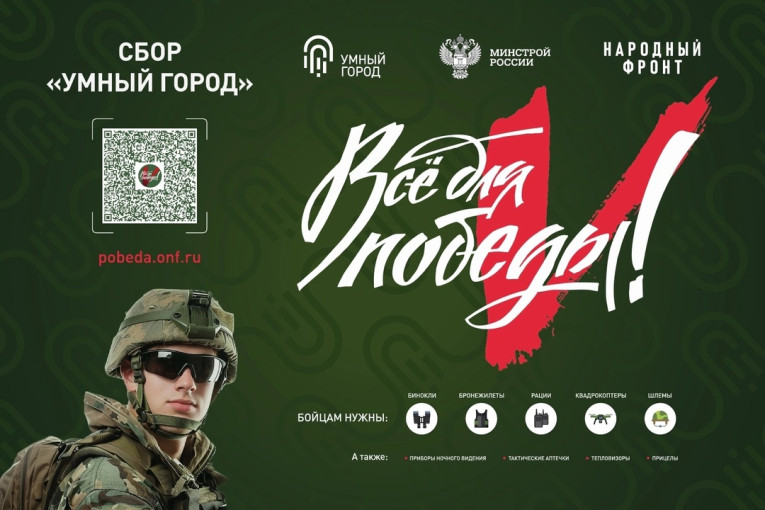 Все для Победы Все для Победы.